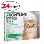 【ノミダニ駆除】フロントラインプラス猫用 24本入