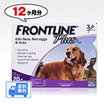 【ノミダニ駆除】フロントラインプラス大型犬用(体重20〜40kg)　12本入