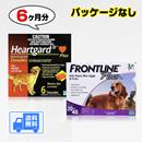 ハートガードプラスとフロントライン L 大型犬用 6ヶ月分パッケージなし