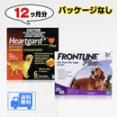 ハートガードプラスとフロントライン L 大型犬用 12ヶ月分パッケージなし
