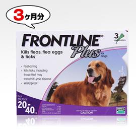 フロントラインプラス | 大型犬用 | 20〜40kg | 3本入