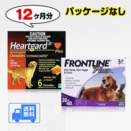 犬用ハートガードプラスとフロントライン L 12ヶ月分(22.4kg〜45.4kg)　パッケージなし