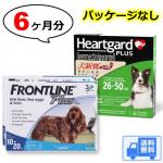 ハートガードプラスとフロントライン M 中型犬用 6ヶ月分 パッケージなし