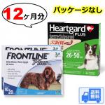 ハートガードプラスとフロントライン M 中型犬用 12ヶ月分 パッケージなし