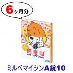 ミルベマイシンA錠10 | 20-40kg |予防 | 6錠入り