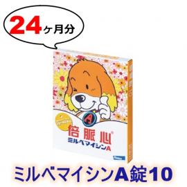 ミルベマイシンA錠10 | 20-40kg | 予防 | 24錠入り| 4箱