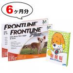 小型犬用|ミルベマイシンA錠1.25 とフロントラインプラス S 6ヶ月分