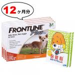 超小型犬用 | ミルベマイシンA錠1.25 とフロントラインプラス S 12ヶ月セット