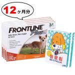 小型犬用 | ミルベマイシンA錠2.5とフロントラインプラス S 12ヶ月分