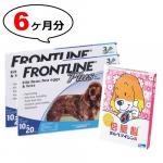 中型犬用 | ミルベマイシンA錠5とフロントラインM 6ヶ月分セット