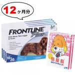 中型犬用 | ミルベマイシンA錠5とフロントラインプラスM 12ヶ月分セット