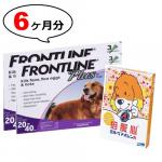 大型犬用 | ミルベマイシンA錠10とフロントラインプラスL 6ヶ月分セット