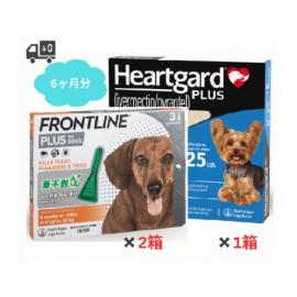 ハートガードプラスとフロントライン | 小型犬用 | 6ヶ月分