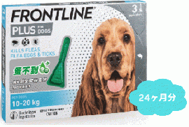 フロントラインプラス | 中型犬用 | 10〜20kg | 24本入
