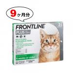 フロントラインプラス | 猫用 | 9本入り