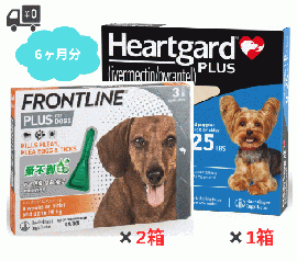 ハートガードプラスとフロントラインプラスセット | S | 小型犬用 | 6ヶ月分