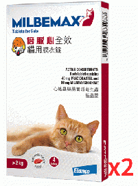 ミルベマックス 猫用 | 4錠x2 | フィラリア予防成分配合 | 内部寄生虫