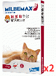 ミルベマックス 猫用 | 4錠x2 | フィラリア予防成分配合 | 内部寄生虫