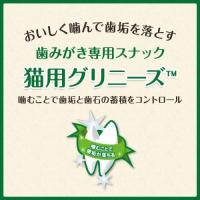 猫用 グリニーズ グリルチキン・西洋マタタビ風味 (キャットニップ) 60g |歯みがき専用スナック